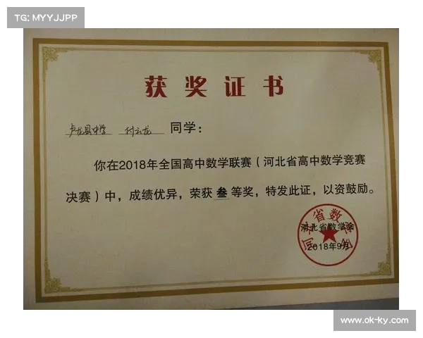 河南省数学竞赛省一名单揭晓,优秀学子展现辉煌成绩与无尽潜力 河南省数学竞赛省一名单揭晓,优秀学子展现辉煌成绩与无尽潜力